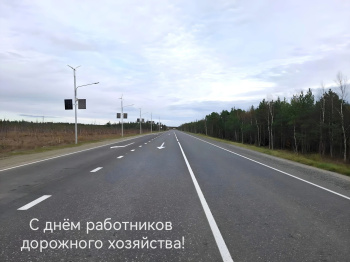 Поздравляем с Днём работников дорожного хозяйства