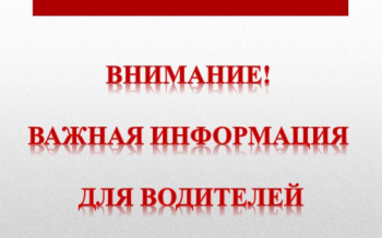 Важная информация