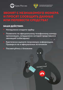 Осторожно мошенники!