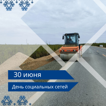 Всемирный день социальных сетей — 30 июня