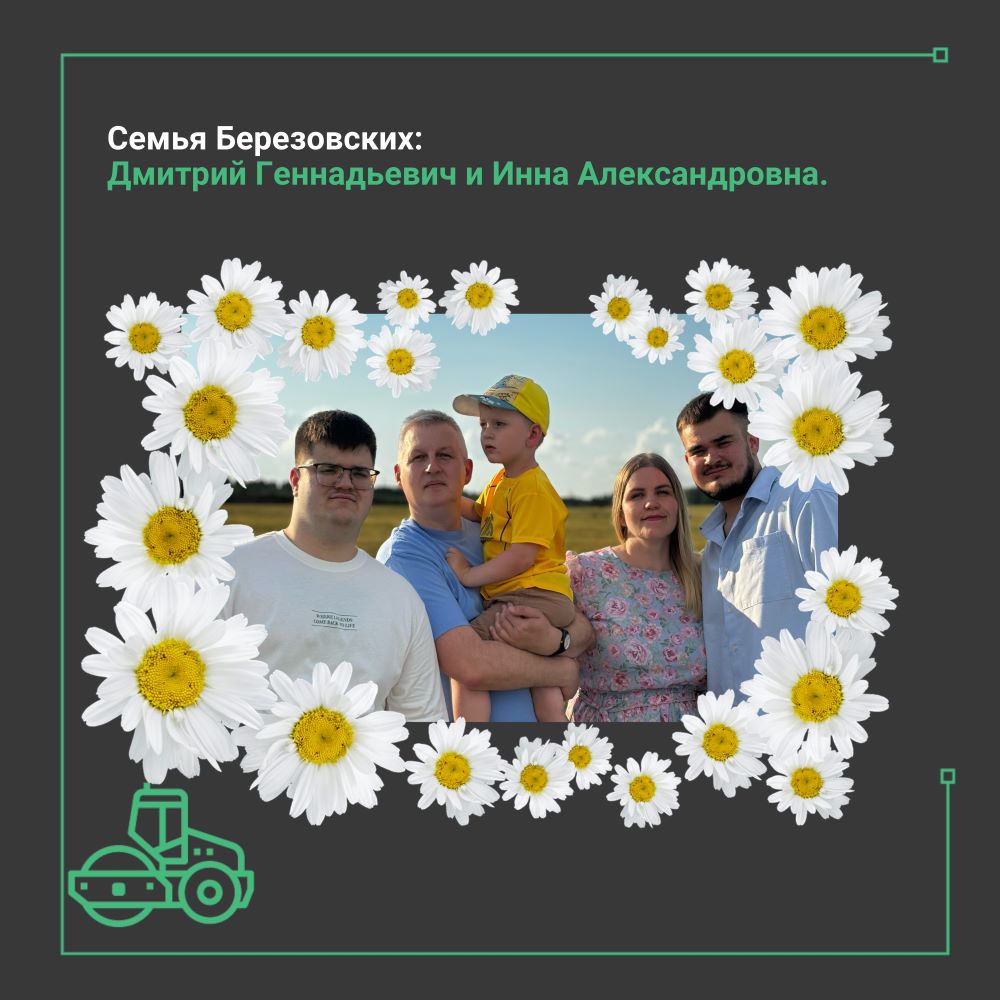 Семьи Югры, которых связала дорожная отрасль