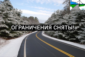 Ограничение скорости движения сняты