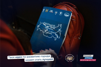 Конкурс «Моя страна — моя Россия» выходит на новый уровень в 22 сезоне!