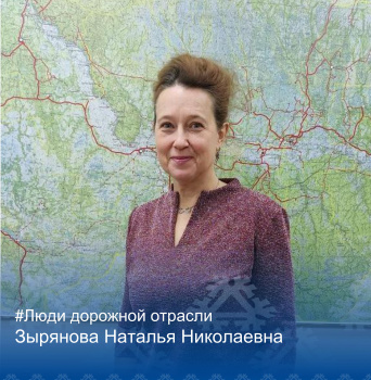 Рубрика "Люди дорожной отрасли"