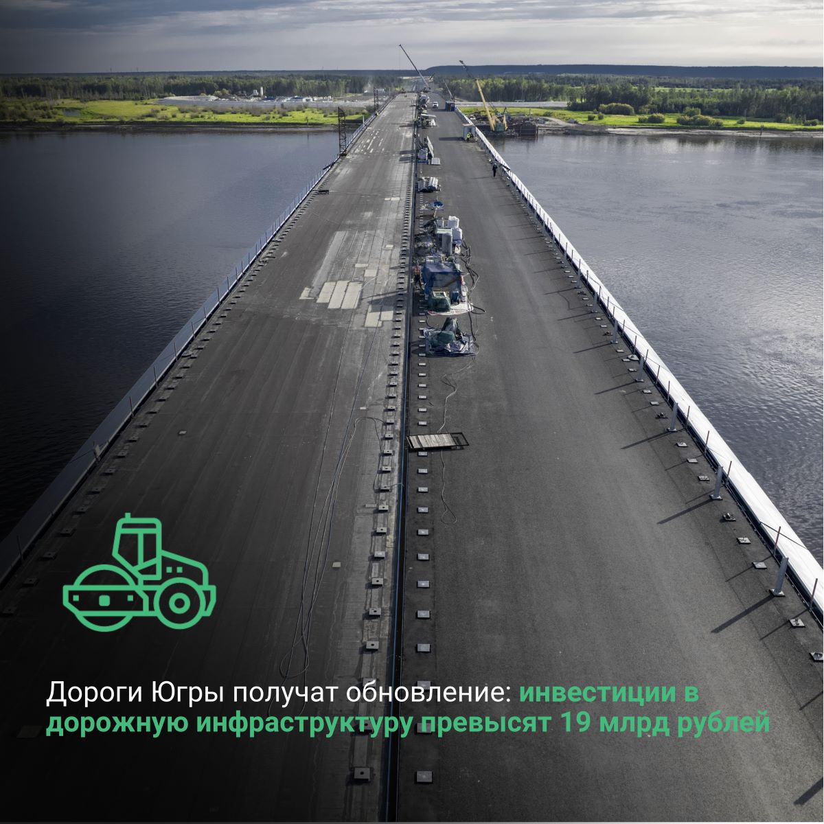 Дороги Югры получат обновление: инвестиции в дорожную инфраструктуру превысят 19 млрд рублей