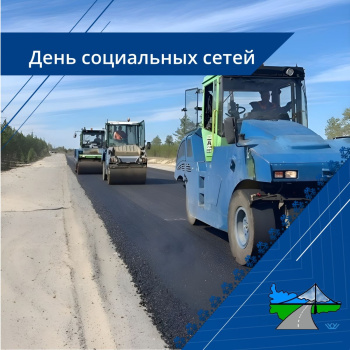 День социальных сетей