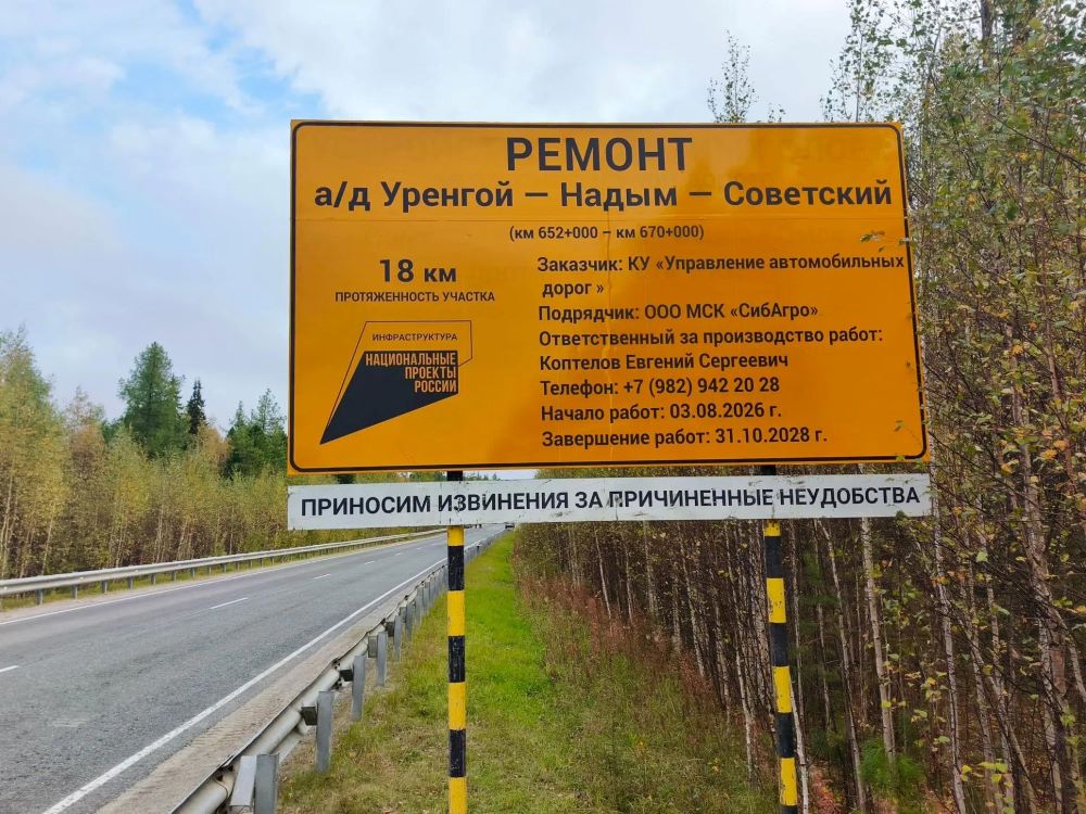 В Ханты-Мансийском автономном округе-Югре начат ремонт участка автодороги Уренгой – Надым – Советский 