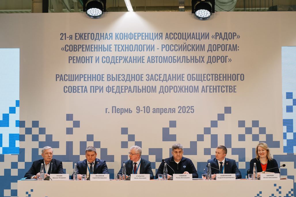 Современные технологии и национальный проект: новый вектор развития дорог России обсудили на конференции в Перми 