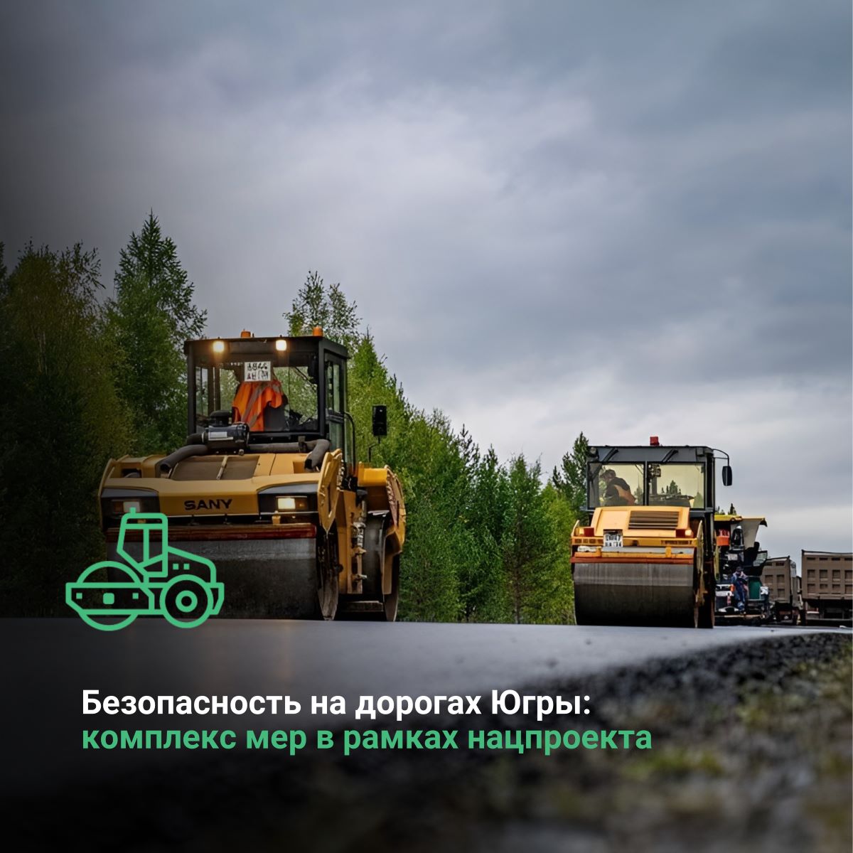 Безопасность на дорогах Югры: комплекс мер в рамках нацпроекта