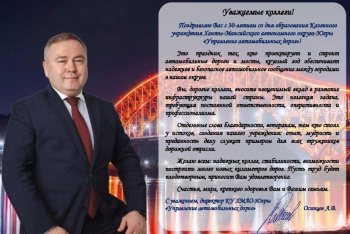 с 30 летием КУ "Управление автомобильных дорог"