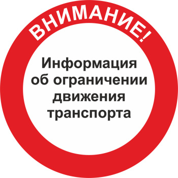 Внимание ограничение движения в связи с ремонтом