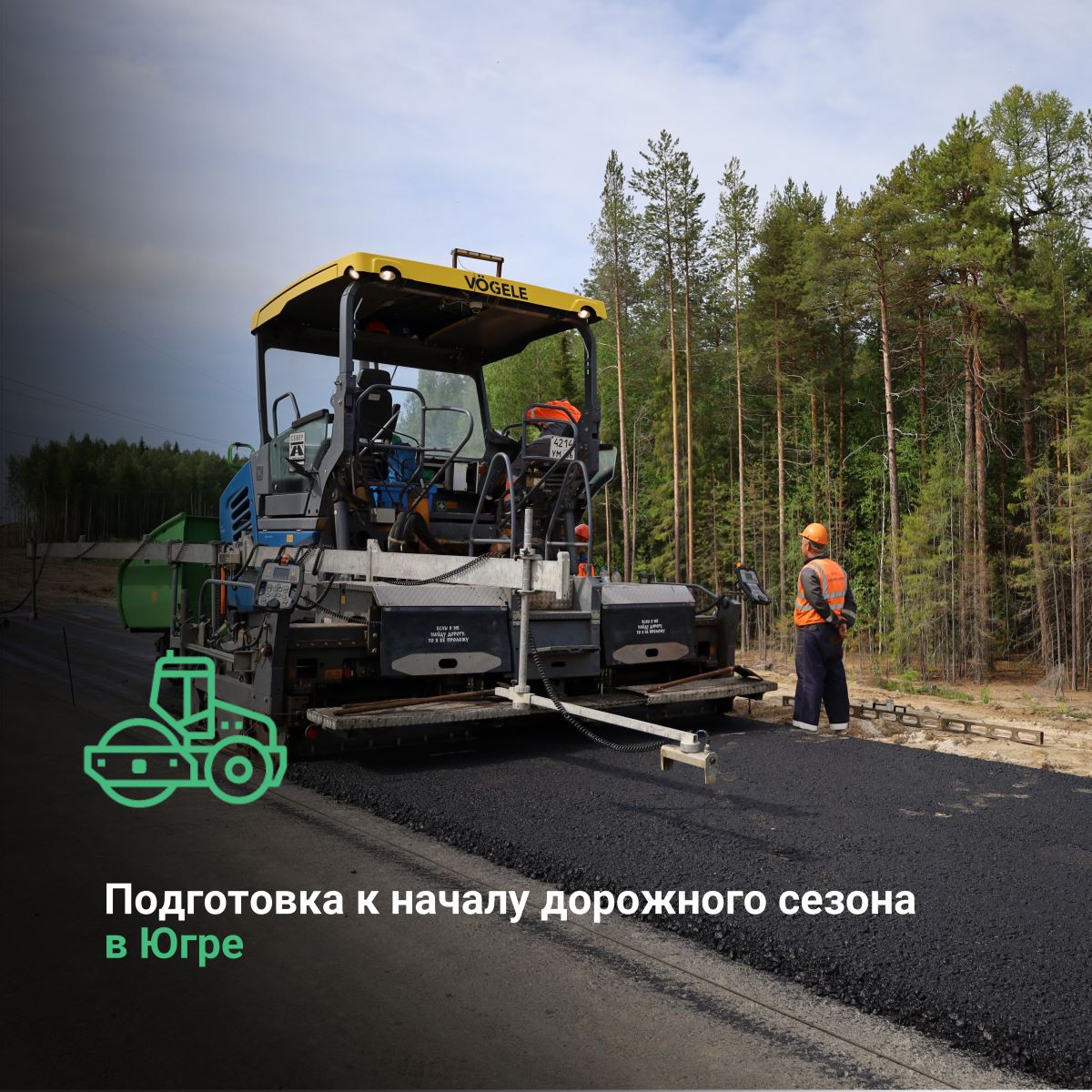 Подготовка к началу дорожного сезона в Ханты-Мансийском автономном округе-Югре