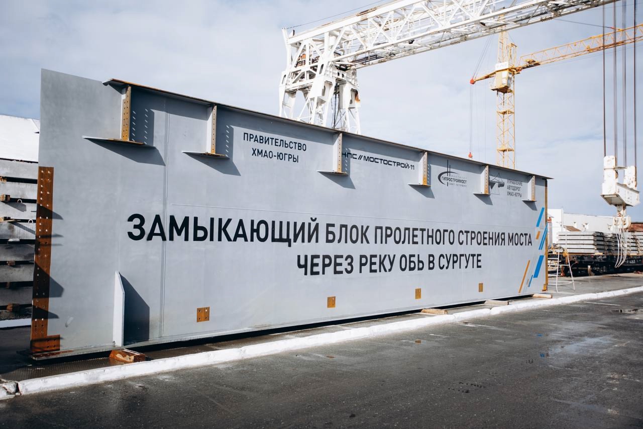Строительство моста через Обь в Сургуте близится к завершению 