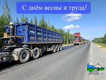 с Днем весны и  труда!