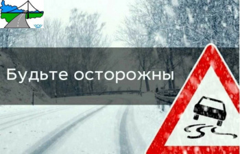 Внимание неблагоприятные погодные условия