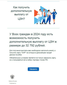 Мошенники добрались до сферы занятости 