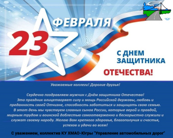 с Днём Защитника Отечества