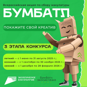  БумБатл: покажите свою креативность и помогите планете