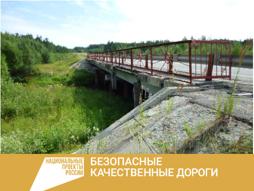 Мост через реку Ейтья на автодороге Югра отремонтируют по нацпроекту