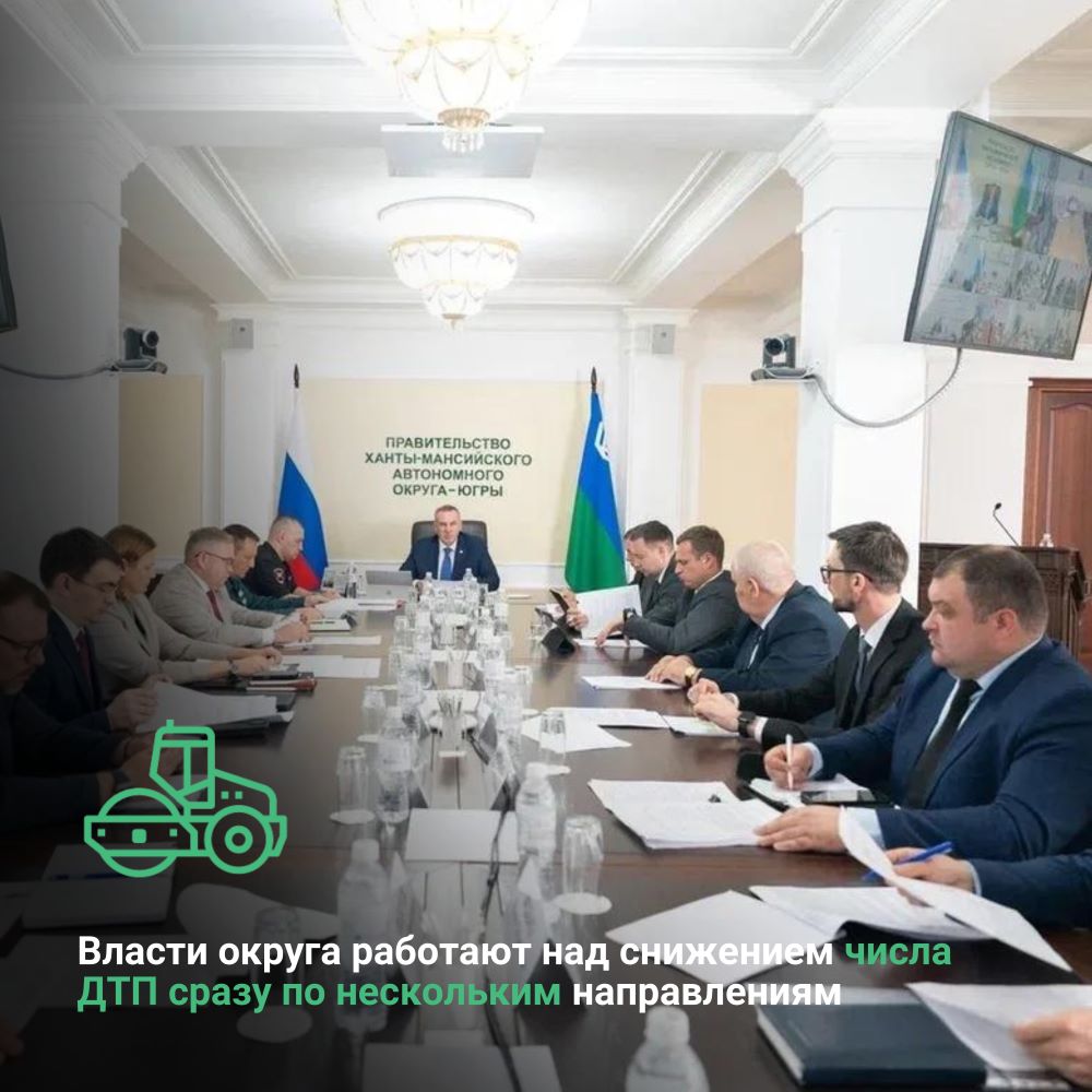 Безопасность на дорогах Югры — в приоритете