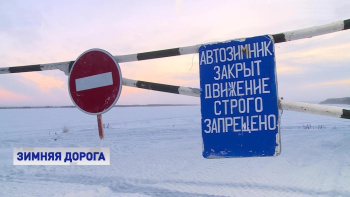 Внимание! Закрытие зимников в Ханты-Мансийском и Октябрьском районах. 