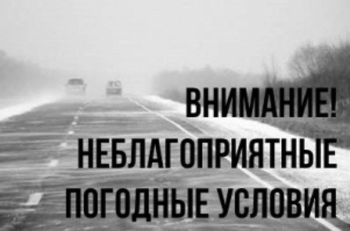 Внимание! Ограничение движения в Сургутском районе