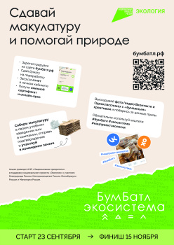 #БумБатл шагает по стране!