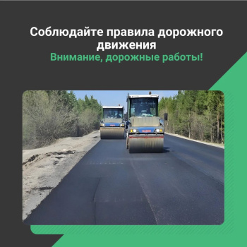 Управление автомобильных дорог Югры: напоминание водителям