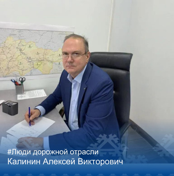 Рубрика "Люди дорожной отрасли"