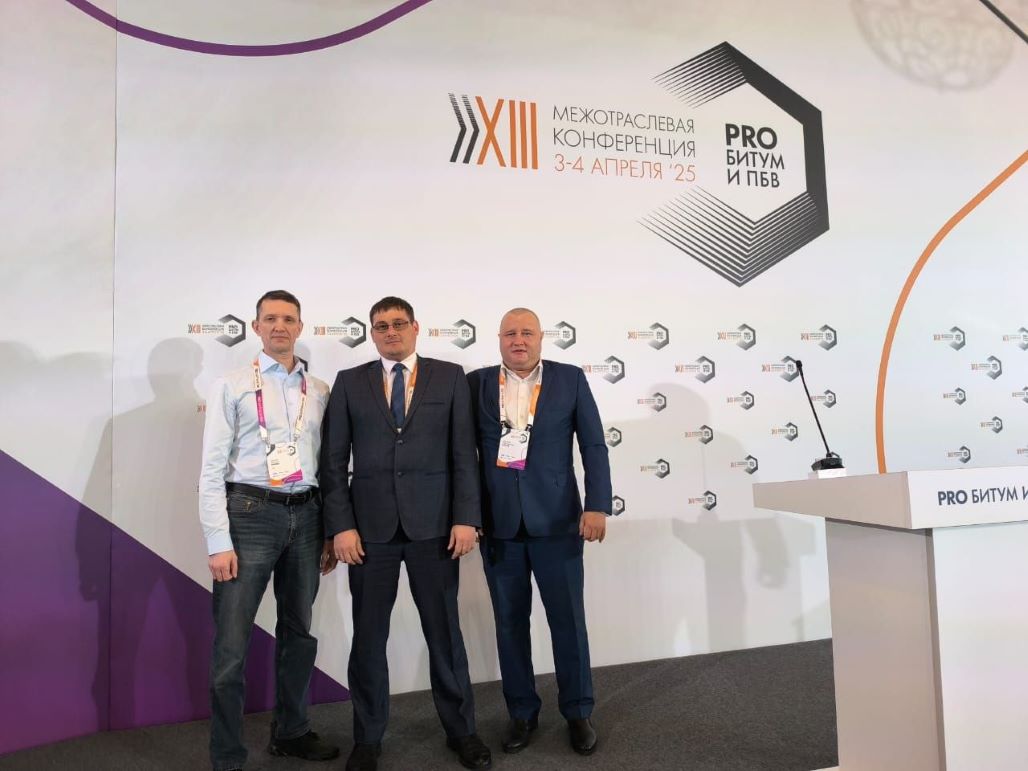 XVIII Межотраслевая конференция «PRO Битум и ПБВ»: новые горизонты дорожного строительства и задачи нацпроекта «Инфраструктура для жизни»