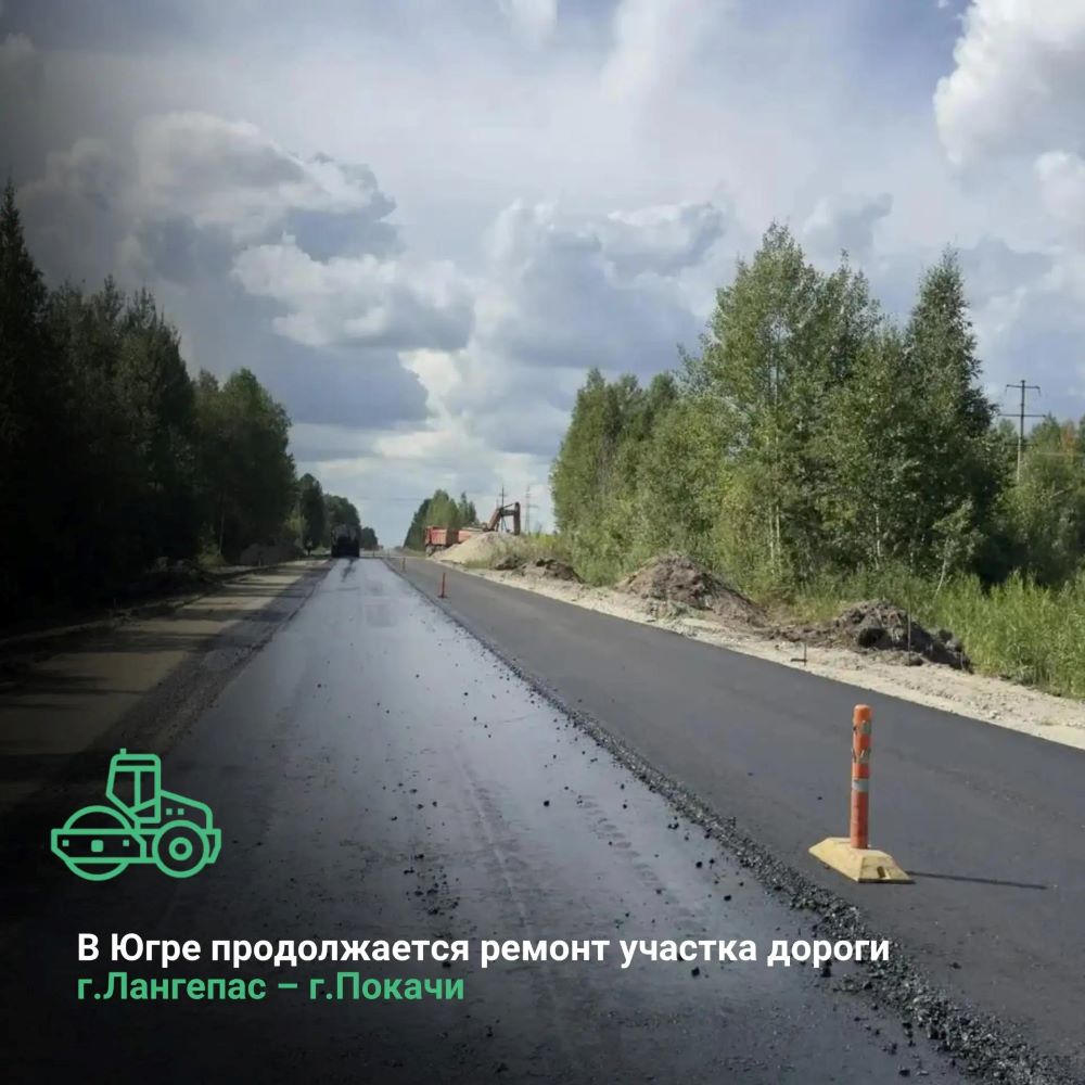 В Ханты-Мансийском автономном округе-Югре продолжается ремонт участка автодороги  г. Лангепас - г. Покачи  