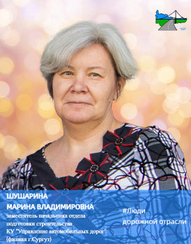 Рубрика "Люди дорожной отрасли"