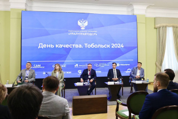Межрегиональная конференция «День качества. Тобольск 2024»