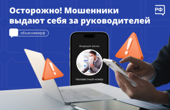 Россияне становятся всё более бдительными, поэтому мошенникам приходится придумывать новые уловки.