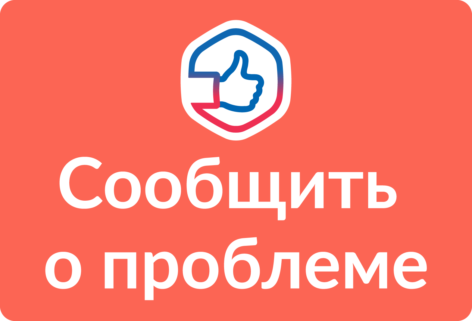 Отправить жалобу